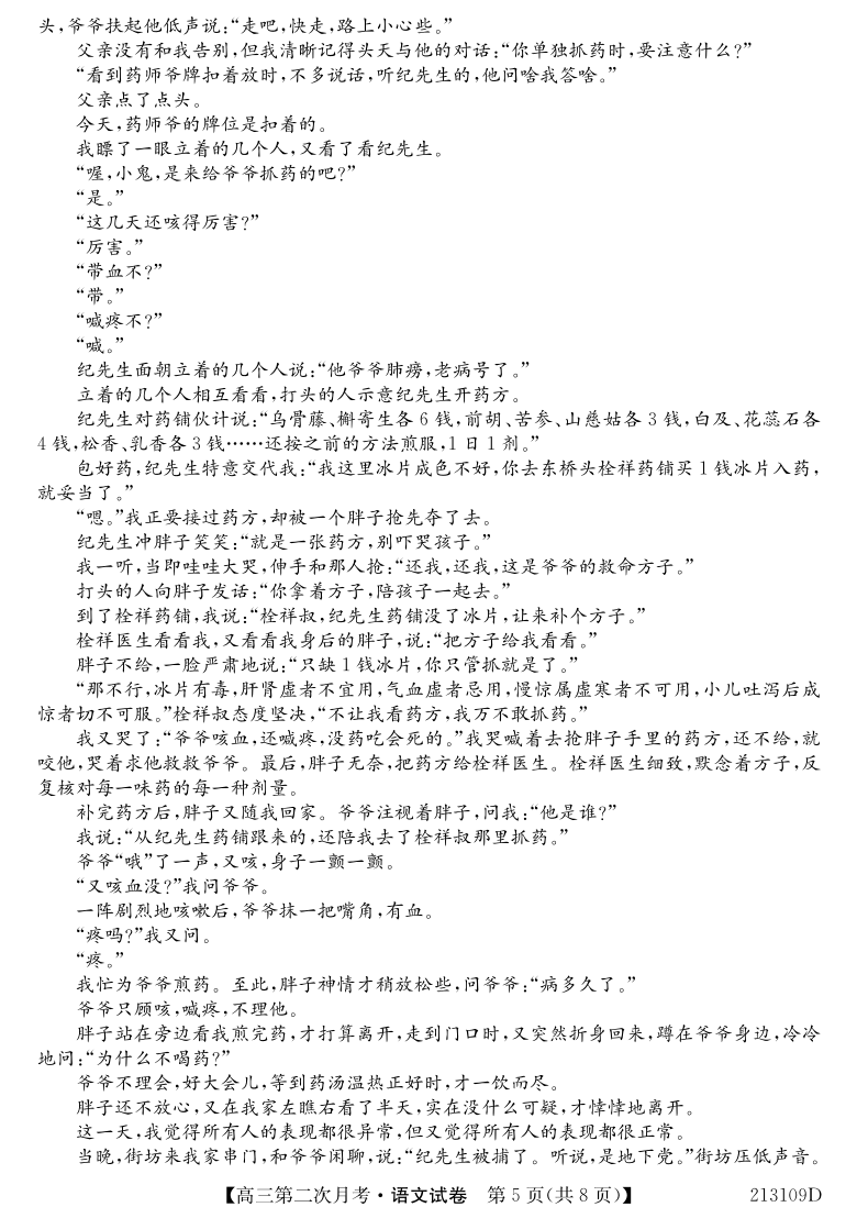 吉林省松原市扶余市第一中学2021届高三上学期第二次月考语文试卷（PDF版）含答案