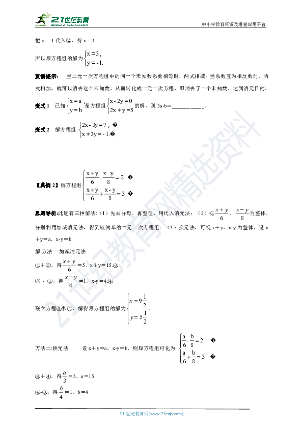 【鲁教版七下精美学案】7.2  解二元一次方程组 第2课时（知识梳理+考点突破+巩固提高+真题训练）