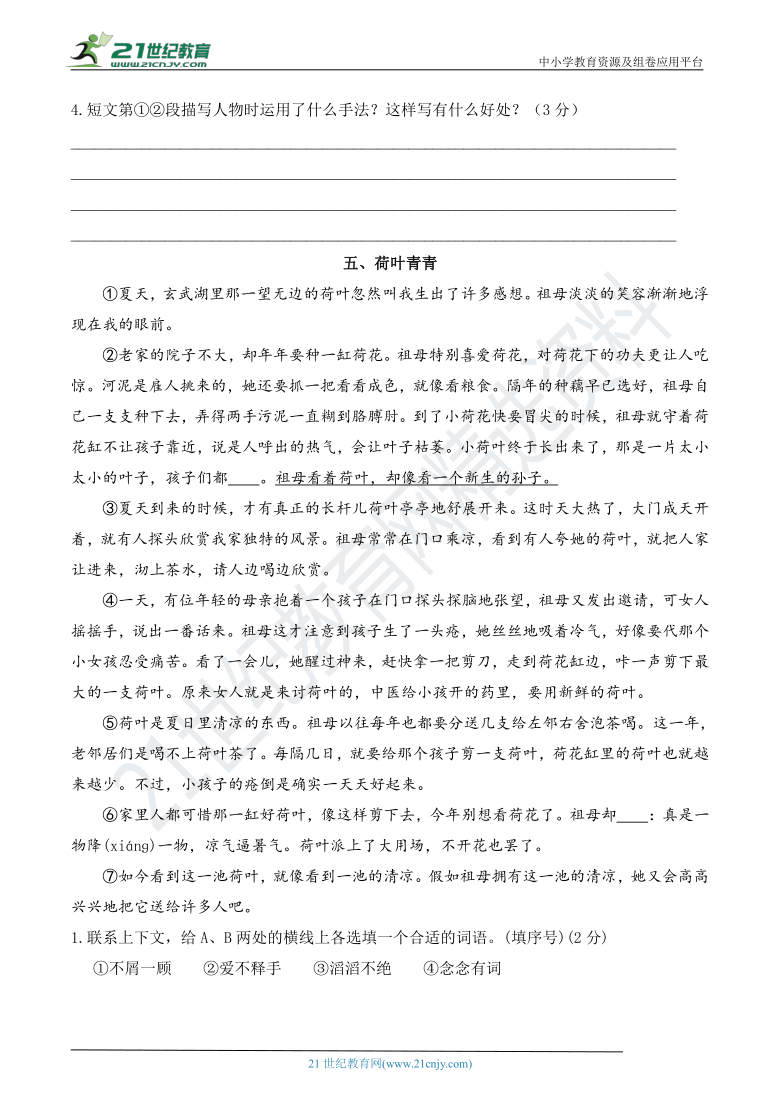 人教部编版五年级语文下册 期末专项突破卷08——课外拓展阅读【真题汇编】（含答案）