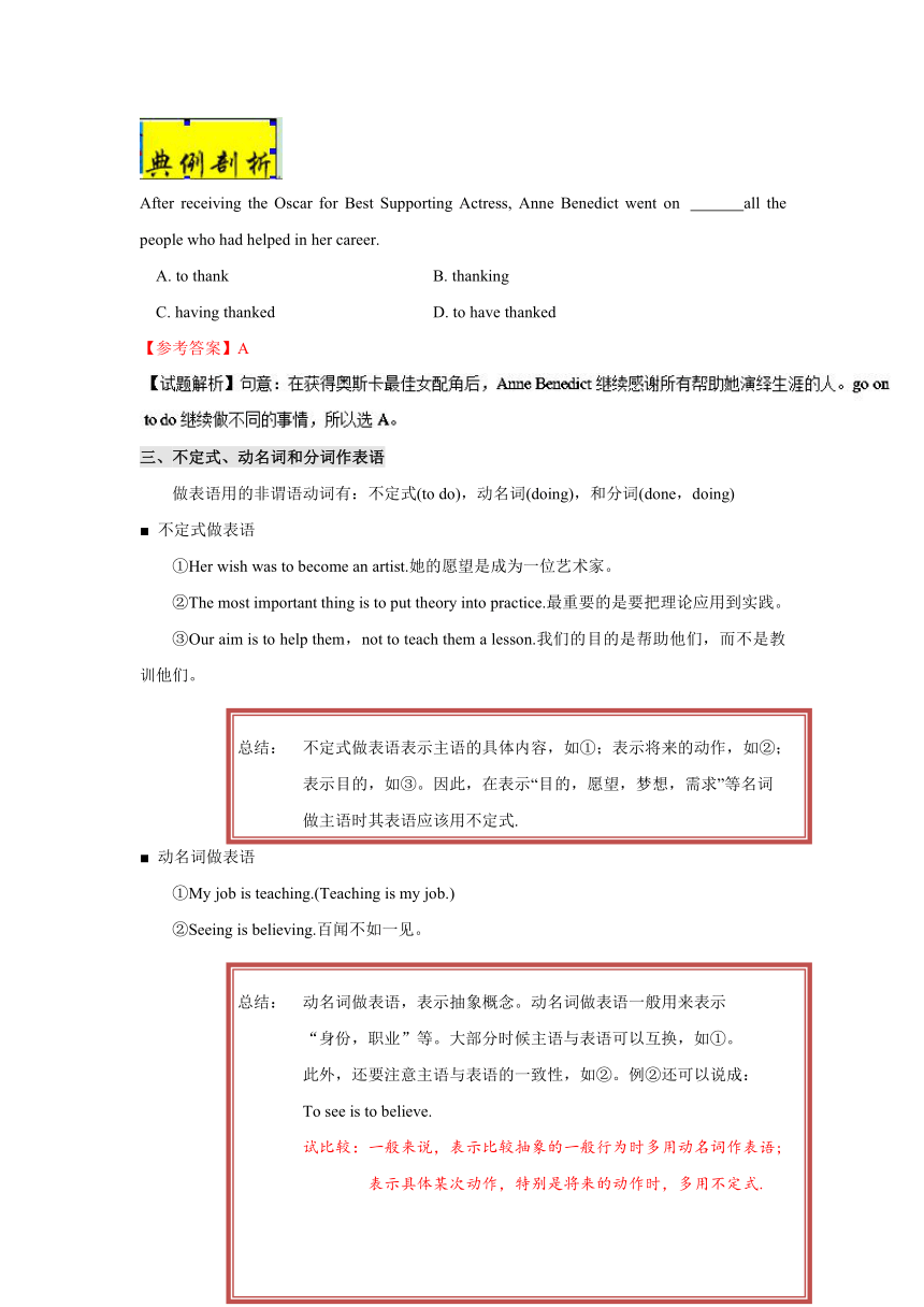 2018年高考英语之高频考点解密07+非谓语动词