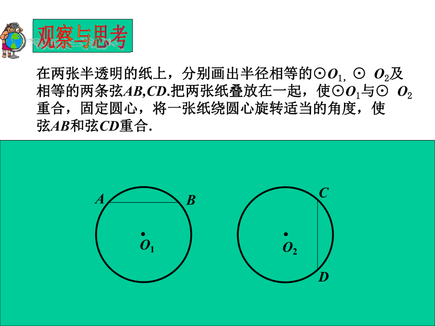 27.1 圆的基本概念和性质（2）(河北省邢台市邢台县)