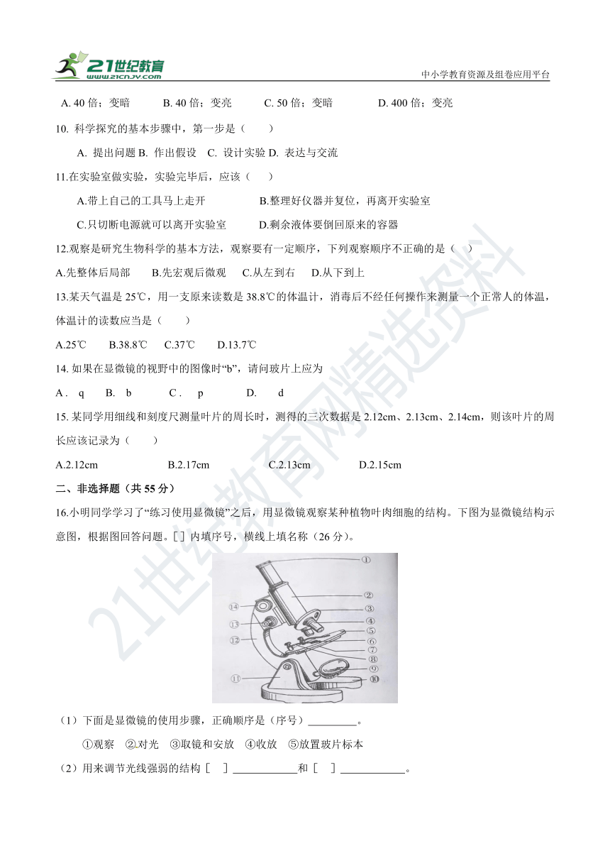 冀少版七年级生物上册第一单元第一章测试卷（含答案）