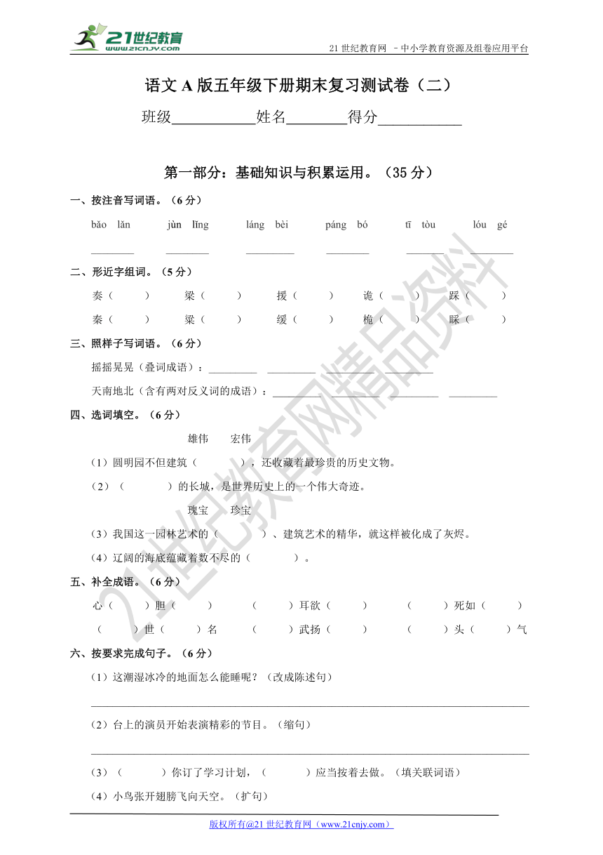 语文A版五年级下册期末复习测试卷（二）（含答案）