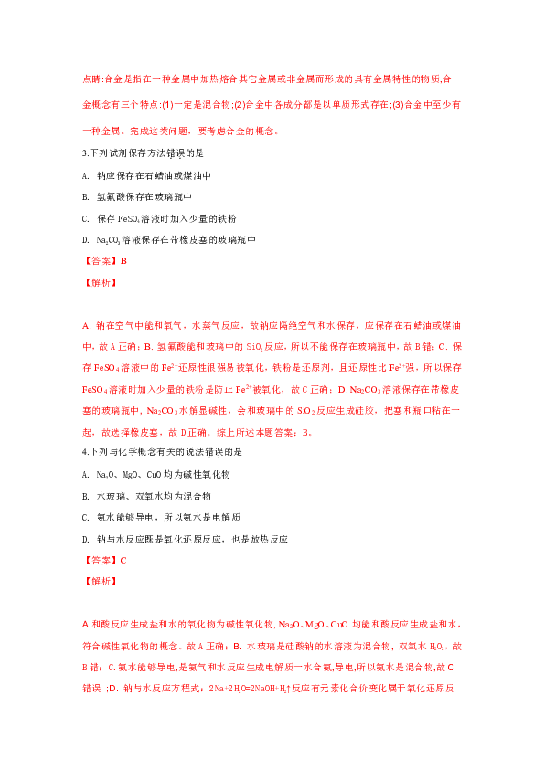 甘肃省静宁县一中2018-2019学年高一上学期期末考试化学试卷 Word版含解析