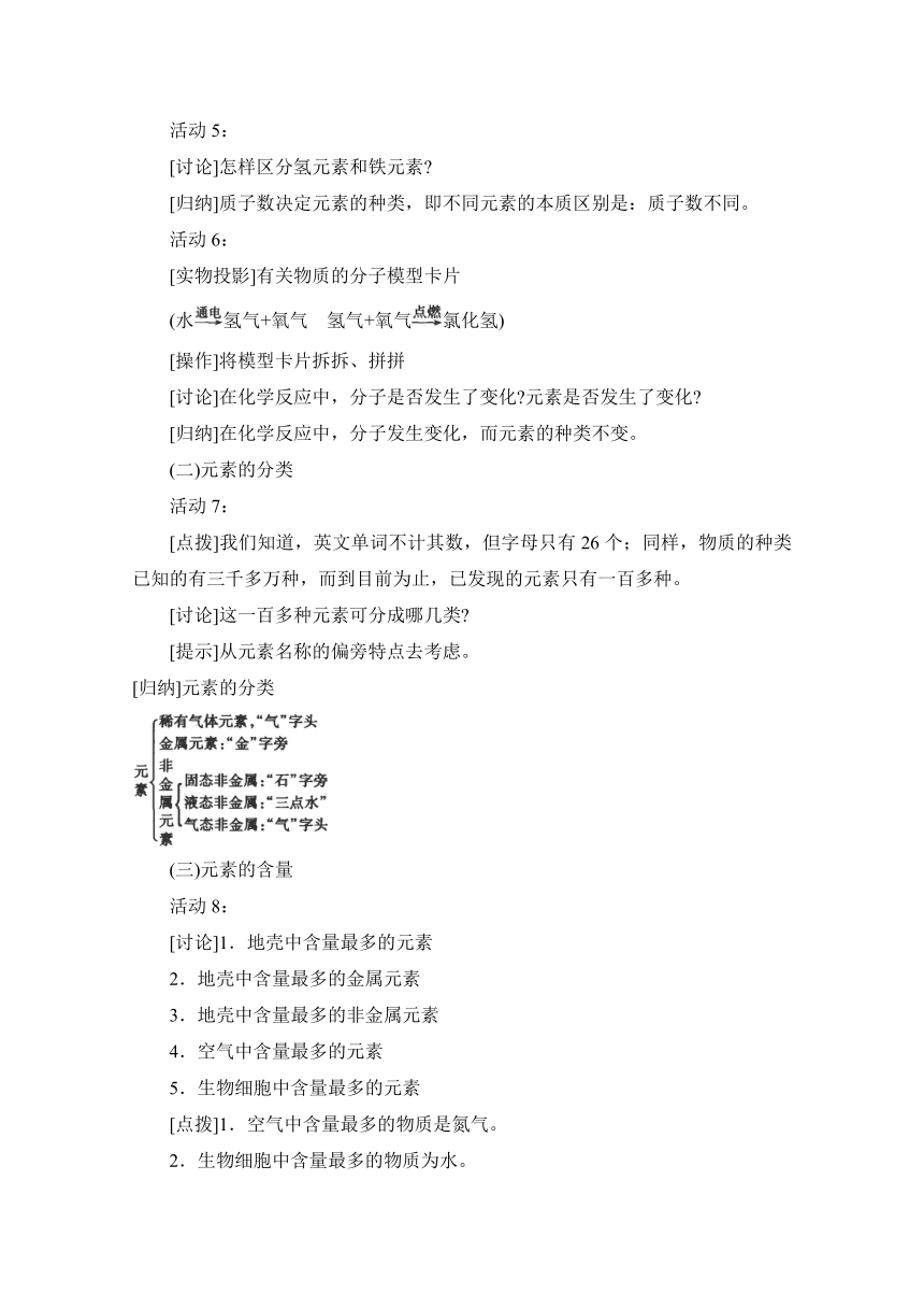 3.2元素 教案 (1)