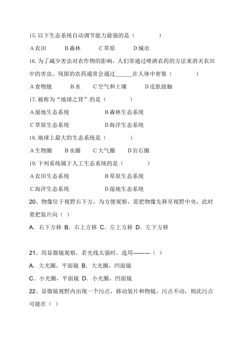 黑龙江省绥化肇东市2020-2021学年第一学期六年级（五四学制）生物第一次月考试题（word版，含答案）