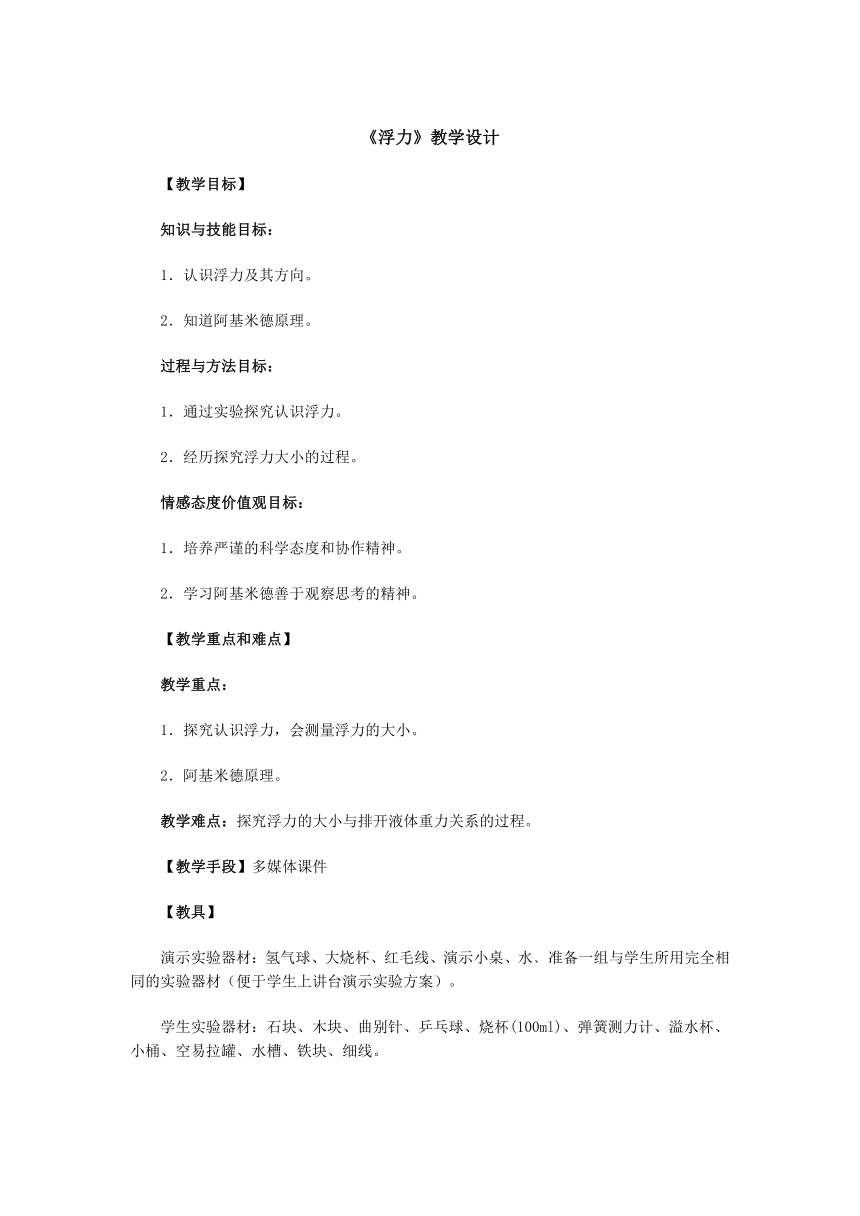 10.2 认识浮力