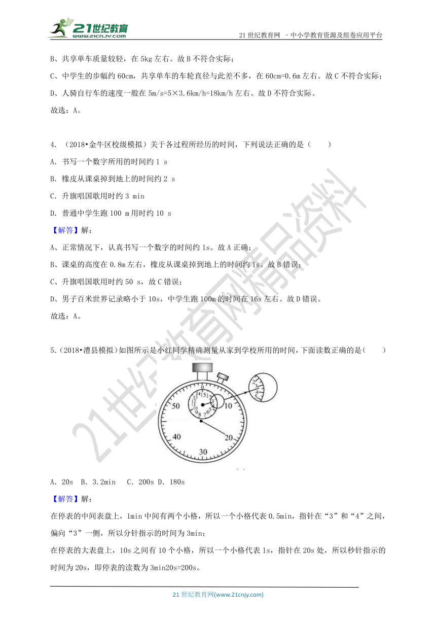 1.1 机械运动---长度和时间的测量（同步练习）