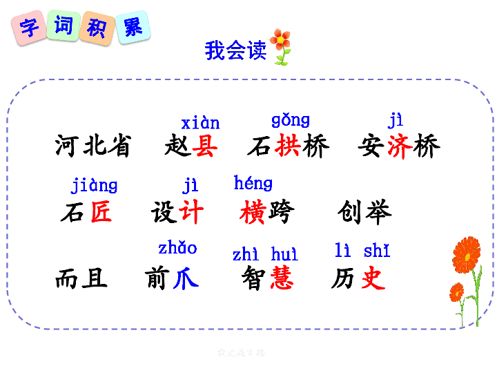 《赵州桥》课件 人教部编版 (共23张PPT)