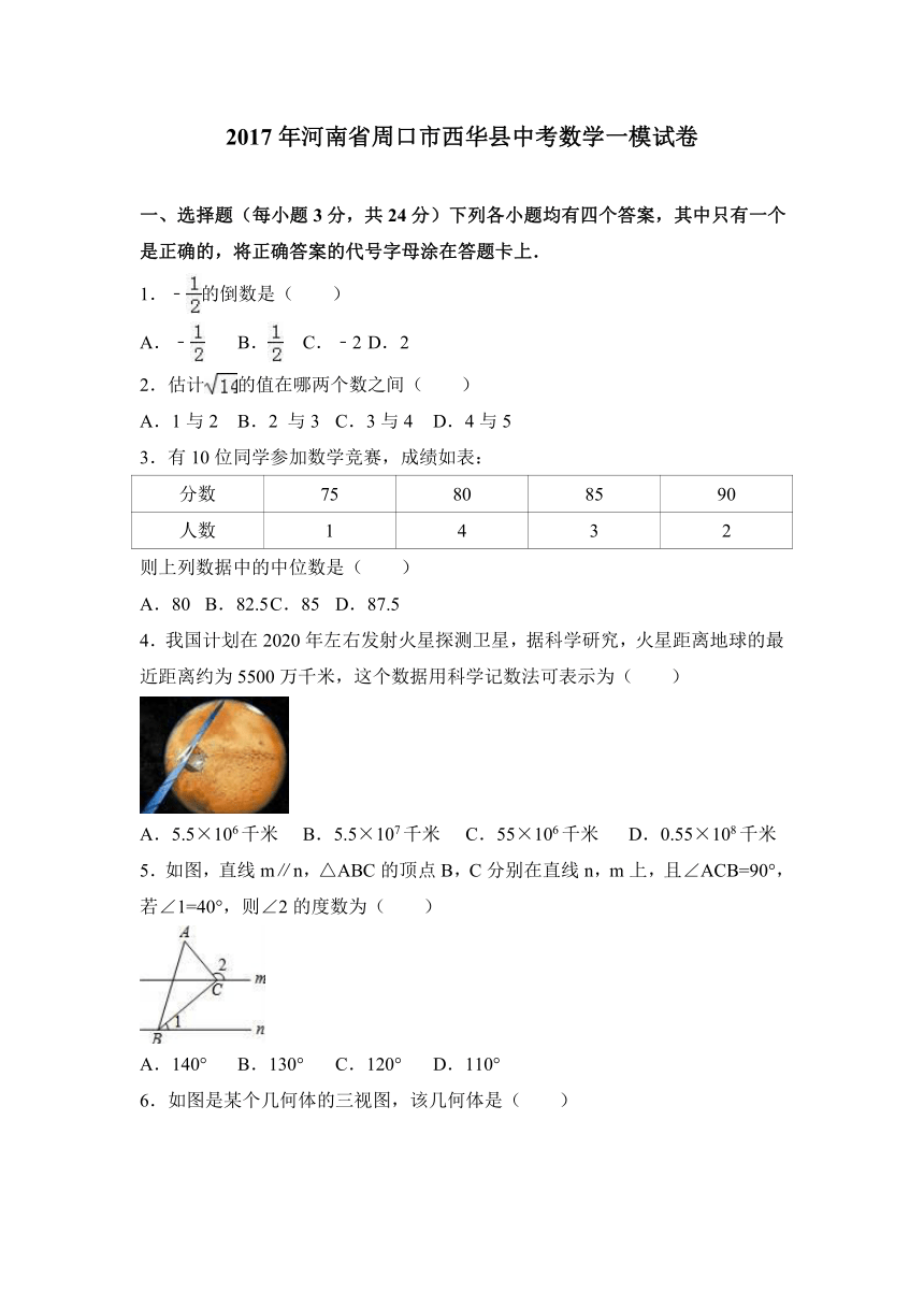 2017年河南省周口市西华县中考数学一模试卷（解析版）