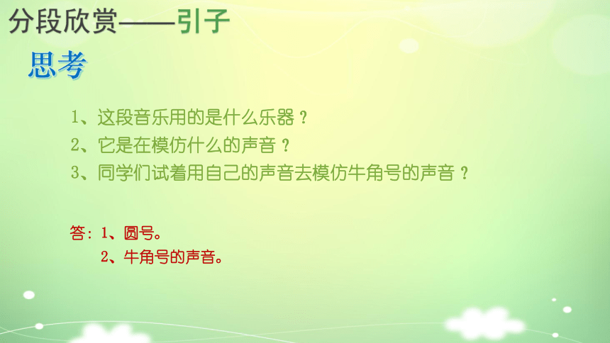 管弦乐曲《北京喜讯到边寨》 优质课件