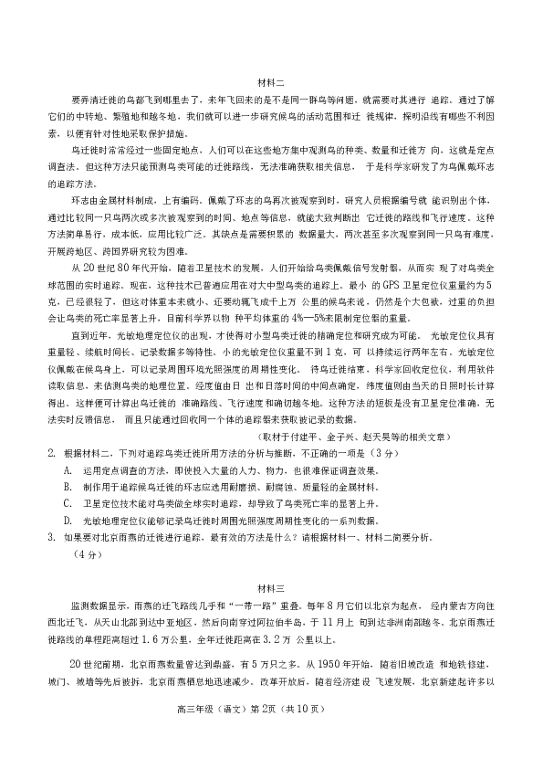 北京市海淀区2020届高三5月阶段性考试语文试题含答案