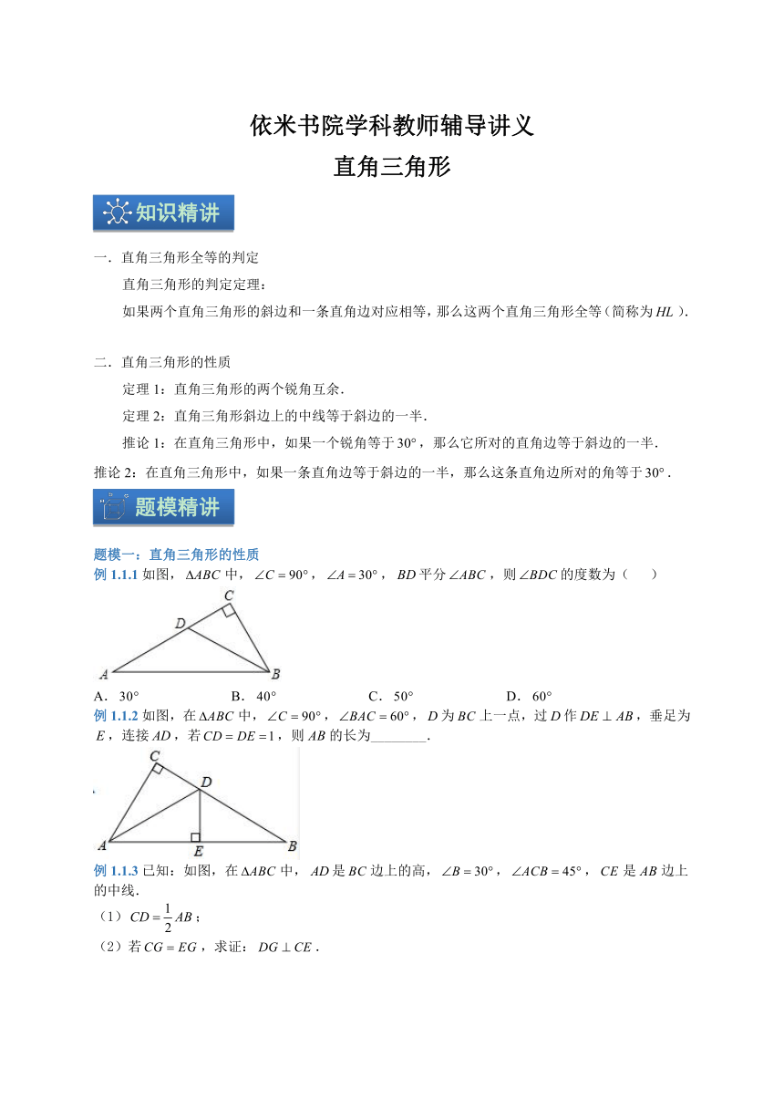 第02-03讲 特殊三角形(学生版)A4
