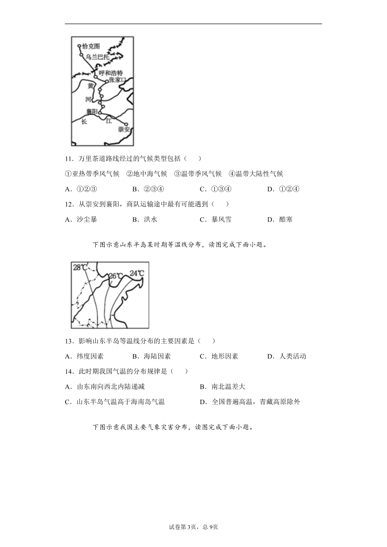 福建省漳州市2020-2021学年八年级上学期期末地理试题(word解析版)