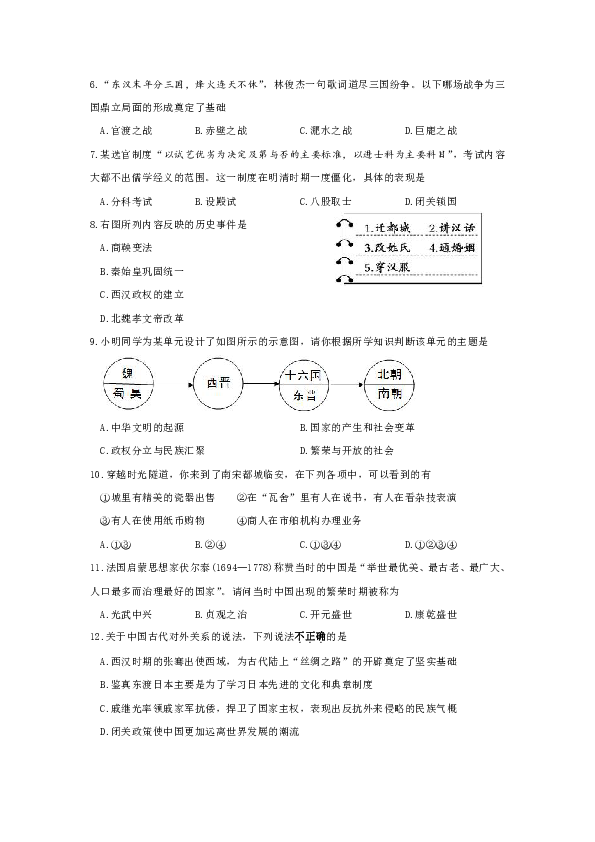 江苏省泰州市姜堰区2019届九年级上学期期末考试历史试卷