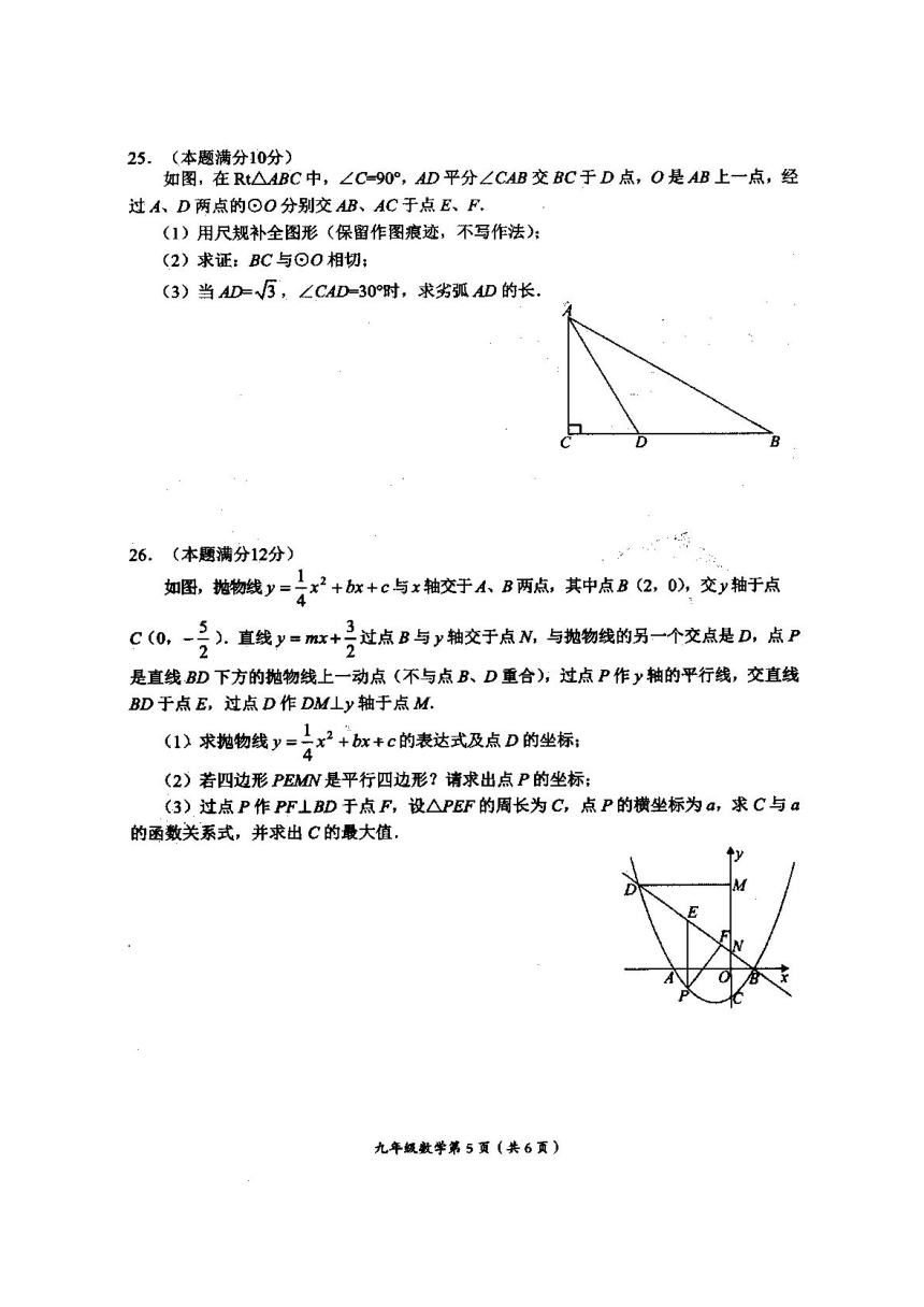 江苏省盐城市滨海县2017年九年级中考二模数学试题（图片版，含答案）