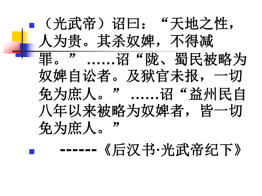 历史七年级上冀教版3.14东汉的兴衰课件（27张）