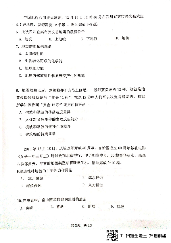 广西贺州市非示范性高中2018-201919学年高一上学期期末考试地理试卷（PDF版）