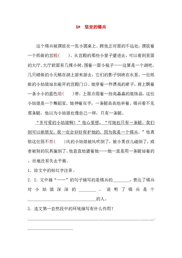 语文s版五年级上册语文-课文精读精练5  坚定的锡兵 （含答案）