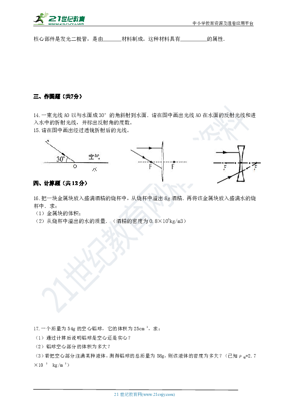 2018-2019学年度粤沪版八年级物理（上）期末考试模拟（一）含答案