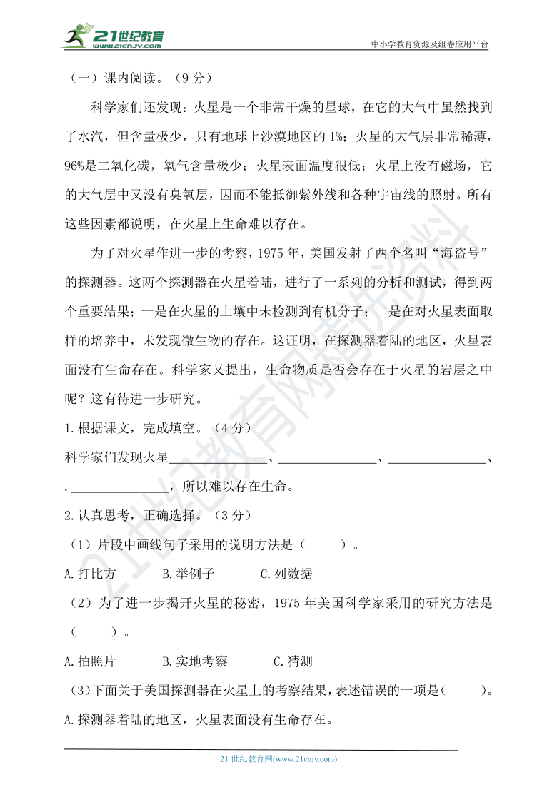 2020年秋统编六年级语文上册第三单元测试题（含答案）