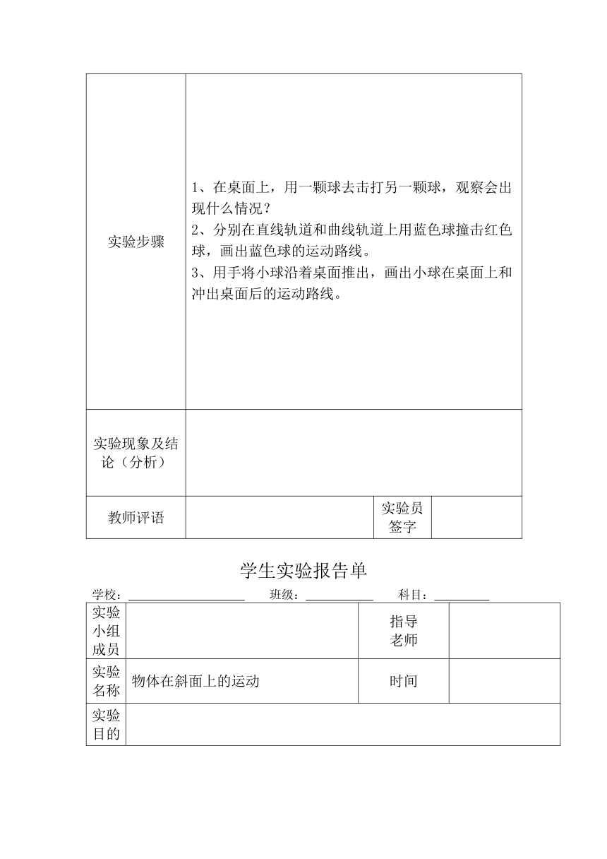 教科版2017秋三年级科学下册实验报告单表格式