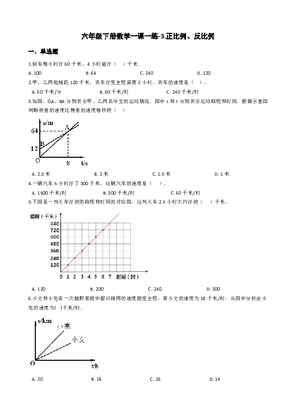 六年级下册数学一课一练-3.正比例、反比例 冀教版(2014秋)（含答案）