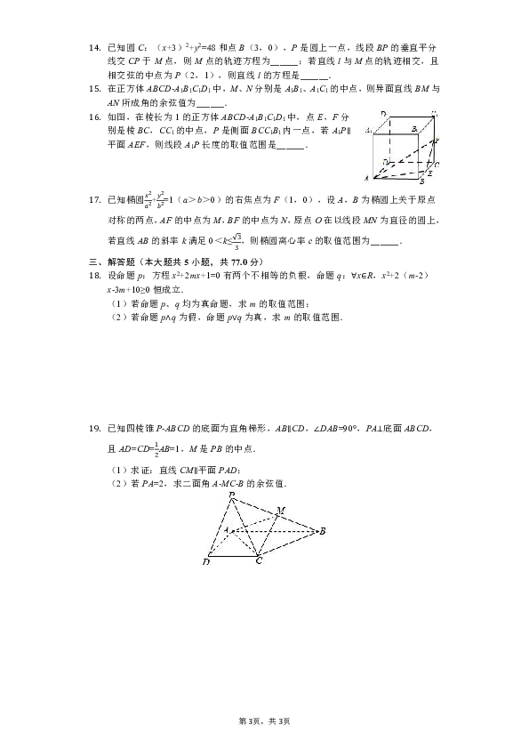 2018-2019学年浙江省宁波市鄞州中学高二（上）期中数学试卷（解析版）