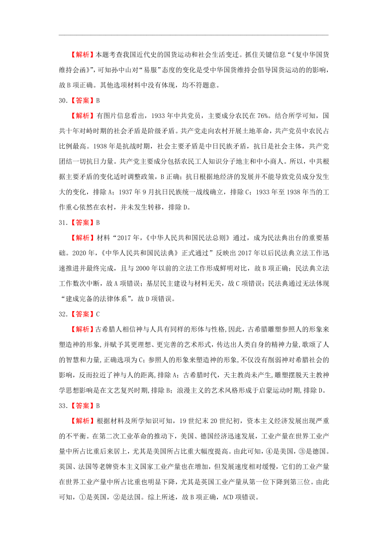 （全国I卷）2021届高三下学期3月第二次模拟考试卷 历史（四）Word版含答案解析