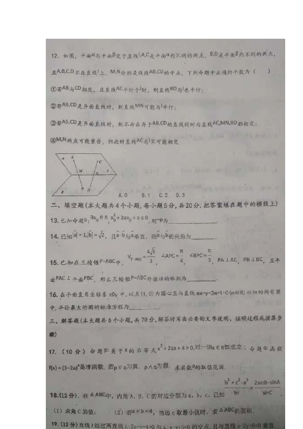 安徽省濉溪县第二中学2018-2019学年高二上学期期中考试数学（理）试题 扫描版含答案