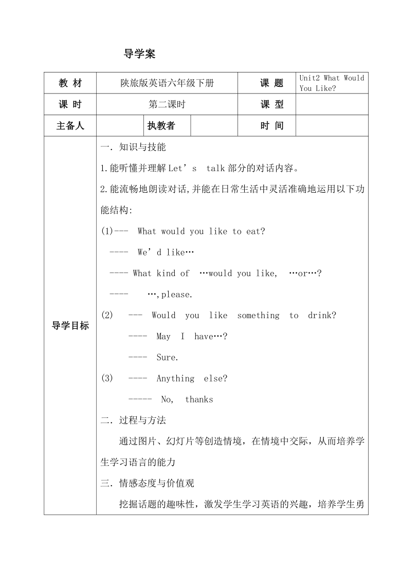 Unit2 What Would You Like？ partB 导学案