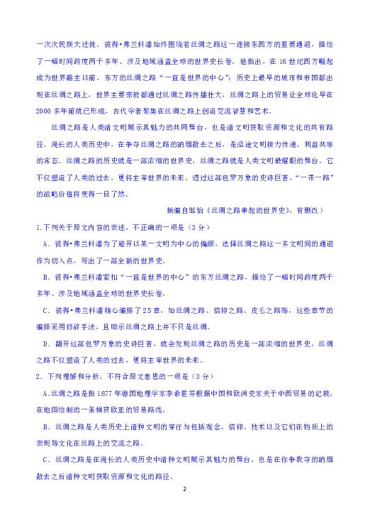 河北省鸡泽一中2018-2019学年高一下学期第三次月考语文试题 含答案