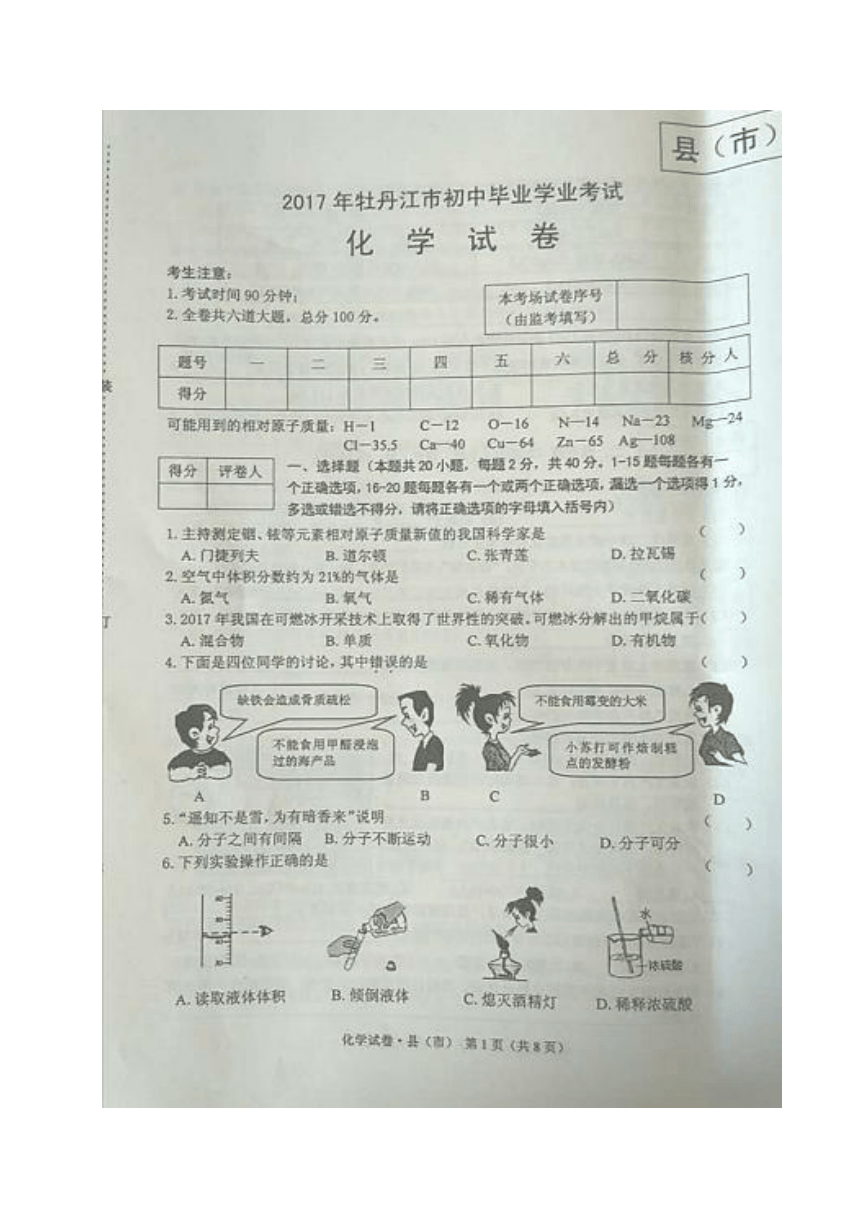 黑龙江省牡丹江市2017年中考化学试题（图片版,含答案）