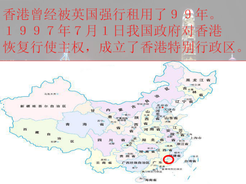 东方之珠 课件