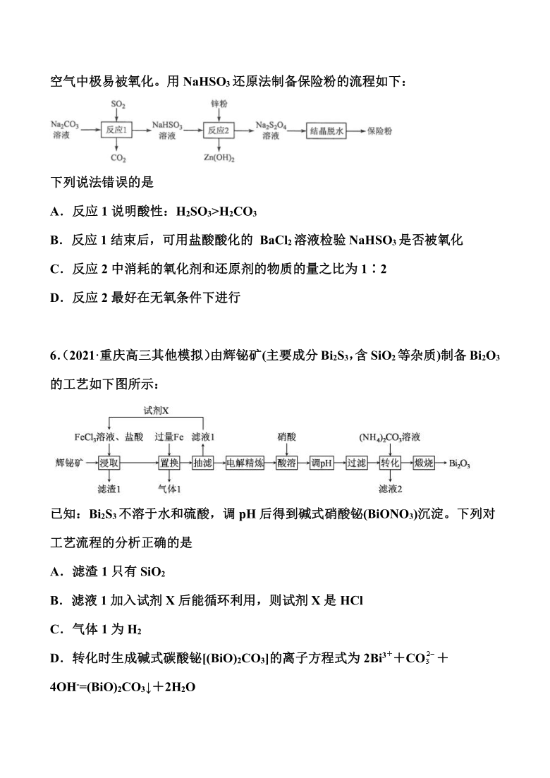 2021届高考化学二轮备考专题训练： 化工流程选择题（原卷+解析卷）