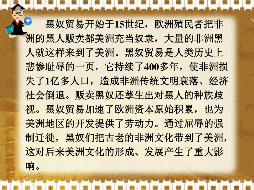 殖民扩张与世界市场的拓展课件