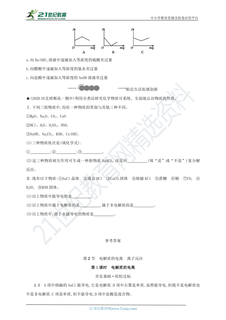 鲁教版高中化学必修一2.2.1电解质的电离 练习（含解析）