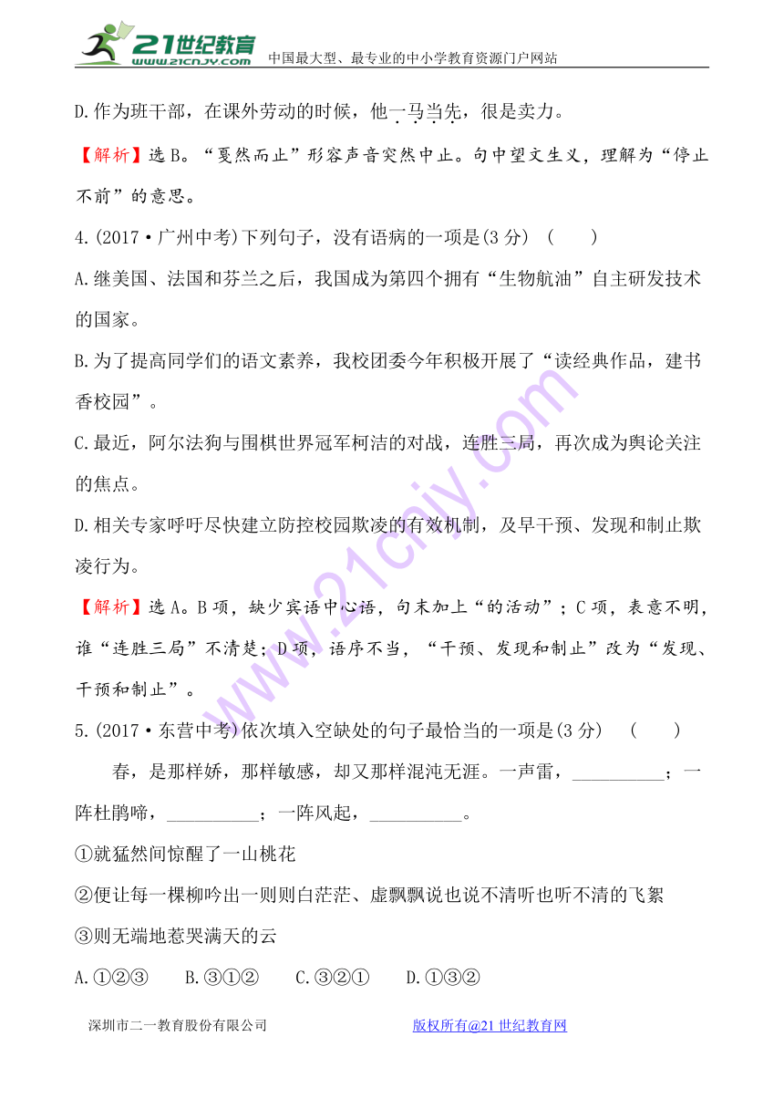 部编语文八年级下册第一单元评价检测试卷（解析版）