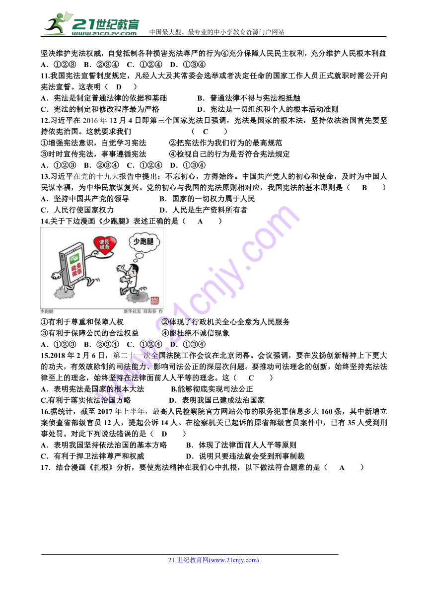 第一单元  坚持宪法至上  精选精练精评试题（含答案）