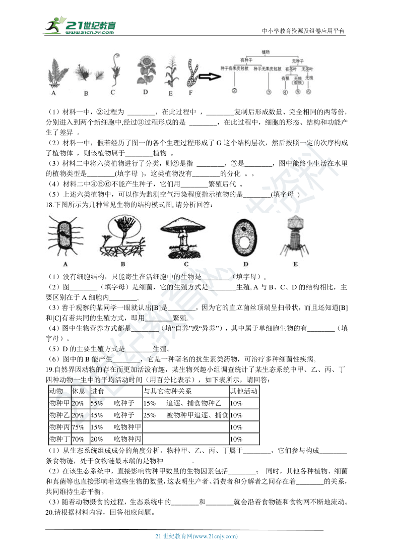 北京版2021初中生物八年级下册期末模拟试卷（含解析）