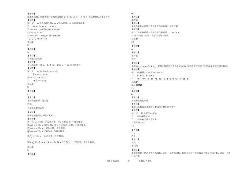 2020-2021学年内蒙古鄂尔多斯七年级上数学第一次月考试卷（Word版含答案）