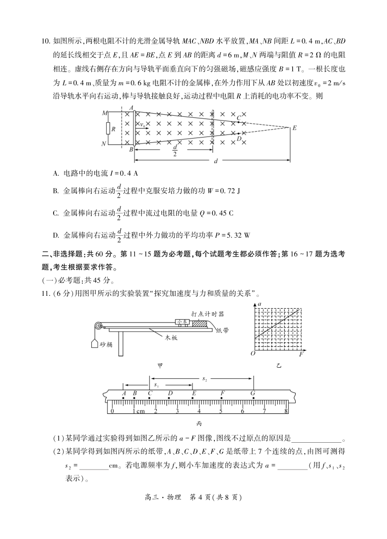 内蒙古2021届高三上学期10月大联考物理试卷（PDF版）