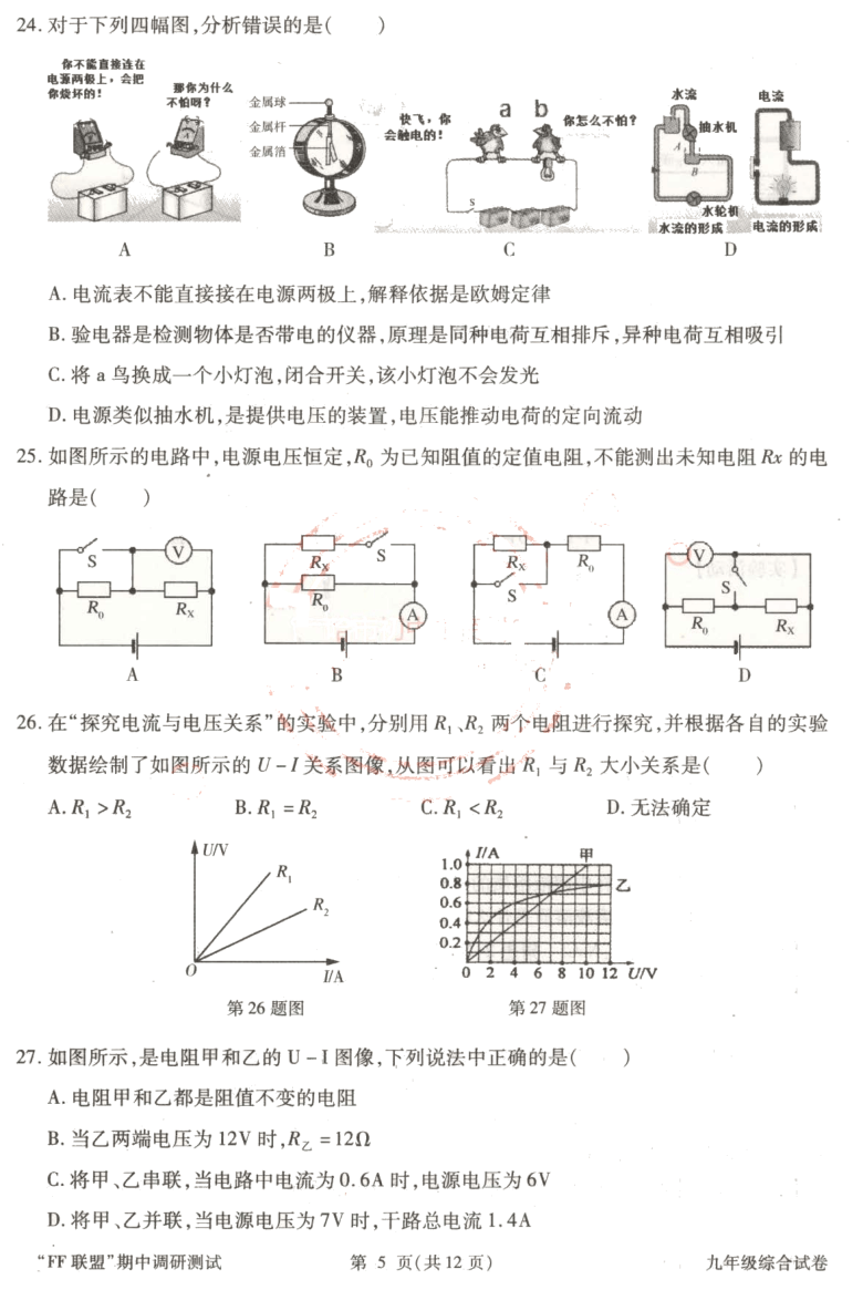 黑龙江省哈尔滨市南岗区“FF联盟”2020-2021学年 九年级上册期中调研测试理科综合试题  扫描版