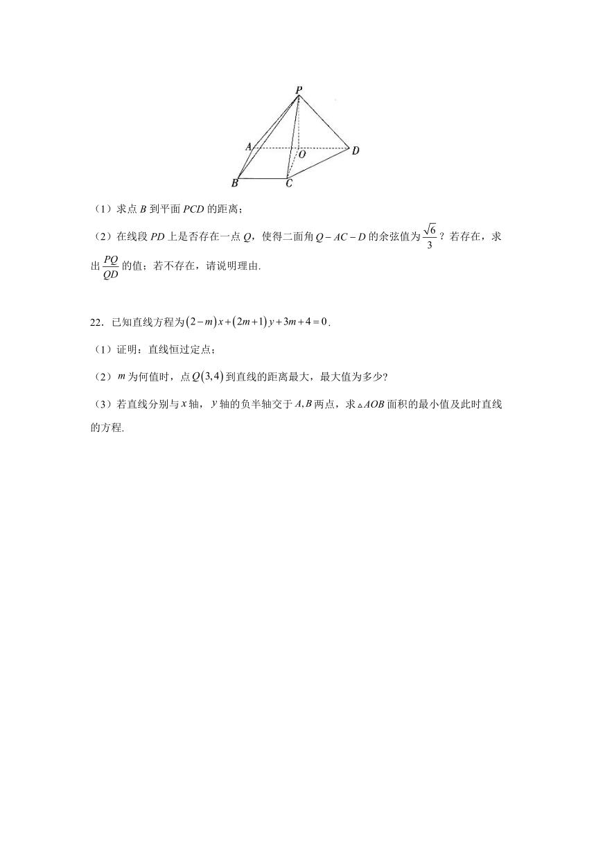 山东省邹城中学2021-2022学年高二上学期10月月考数学试卷（Word版含答案解析）