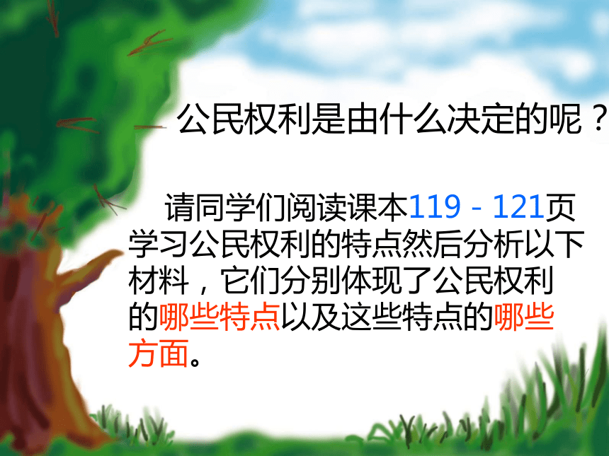 正确行使公民权利