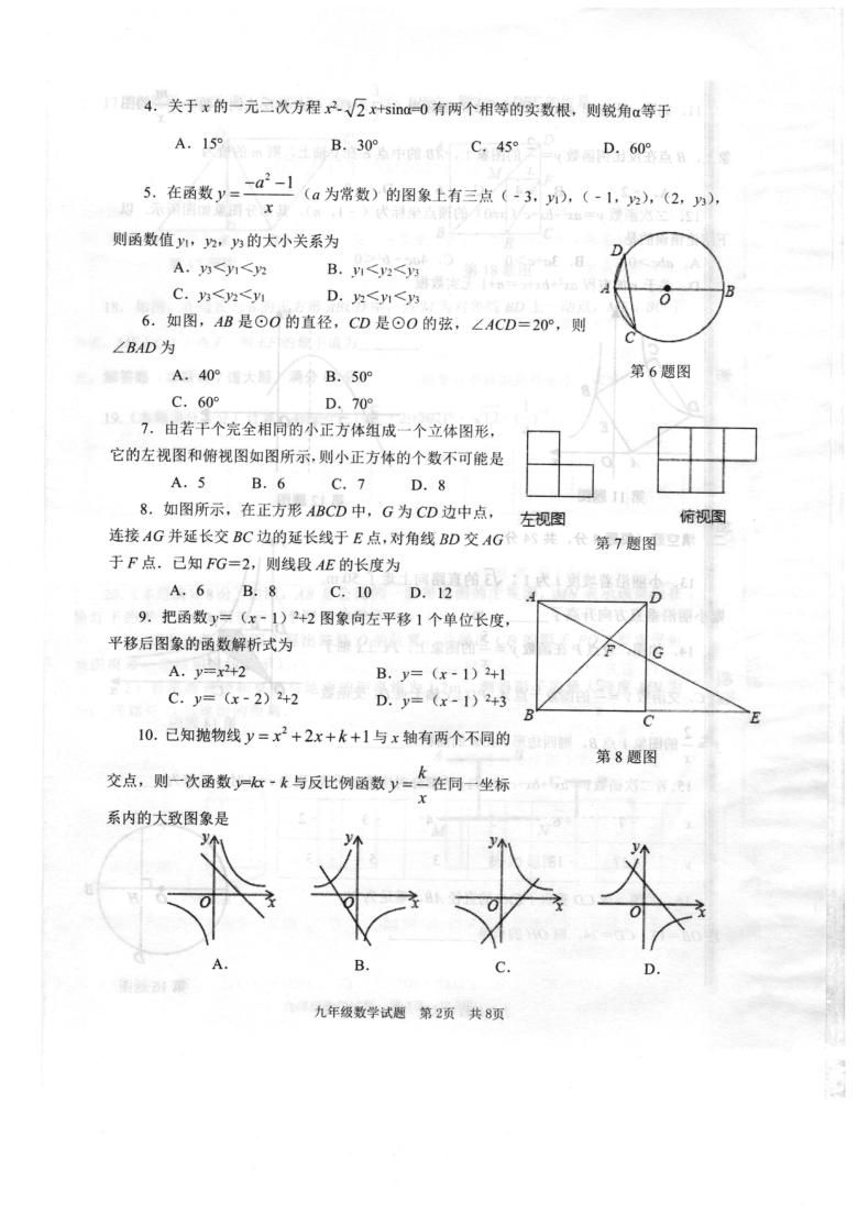 山东省枣庄市薛城区2020-2021学年九年级上学期期末数学试题（图片版 含答案）