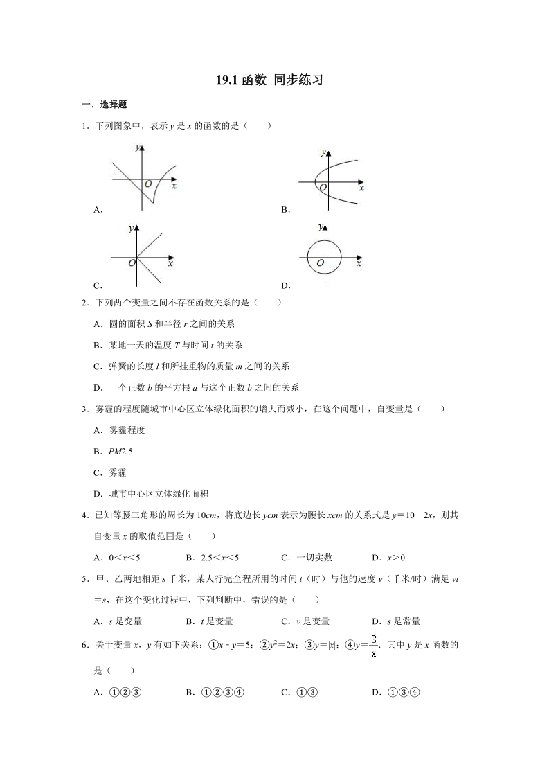 2020-2021学年人教版八年级下册数学 19.1函数 同步练习（Word版 含答案）