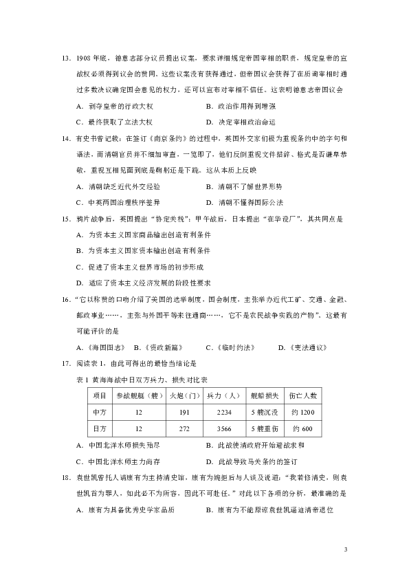 广东省佛山市2018-2019学年高一第一学期期末考试历史试题