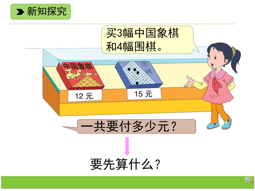 浙教版小学四年级数学上《应用问题（一）》参考课件