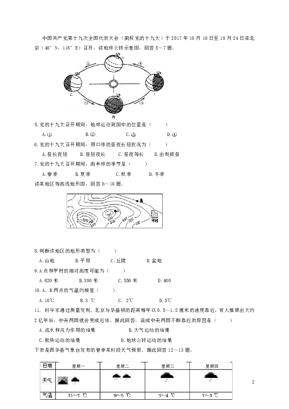 河南省周口市西华县2017-2018学年七年级地理上学期期末考试试题新人教版(有答案)